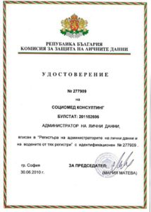 udostoverenie_administrator_na_lichni_danni