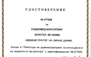 udostoverenie_administrator_na_lichni_danni