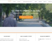 Нов Уебсайт